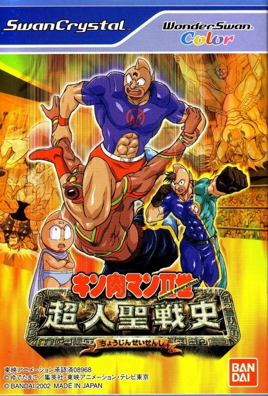 Kinnikuman Second Generation: Choujin Seisenshi (WonderSwan